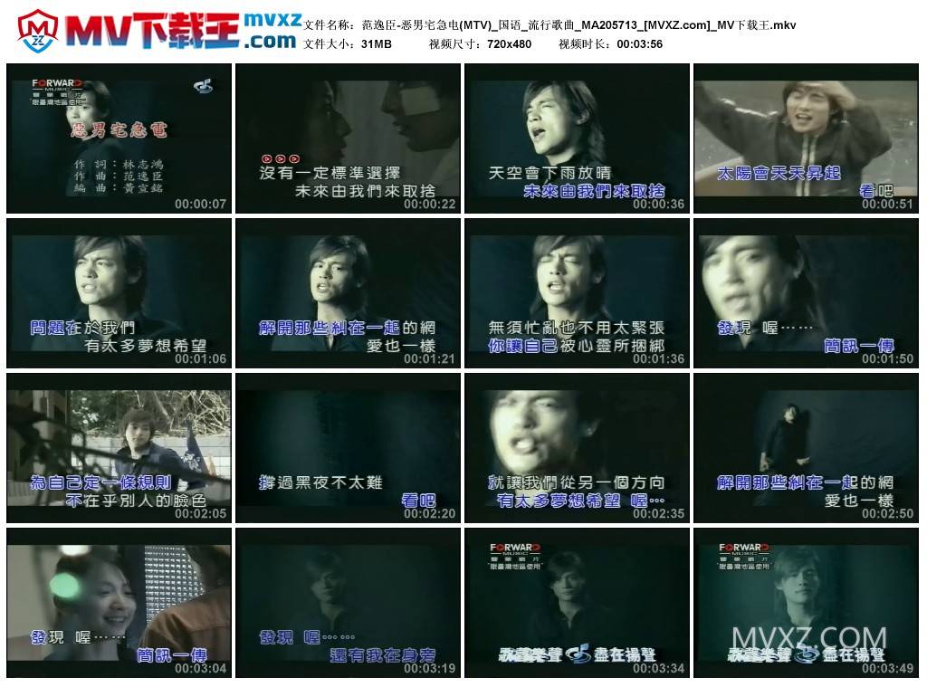 范逸臣-恶男宅急电(MTV)_国语_流行歌曲_MA205713